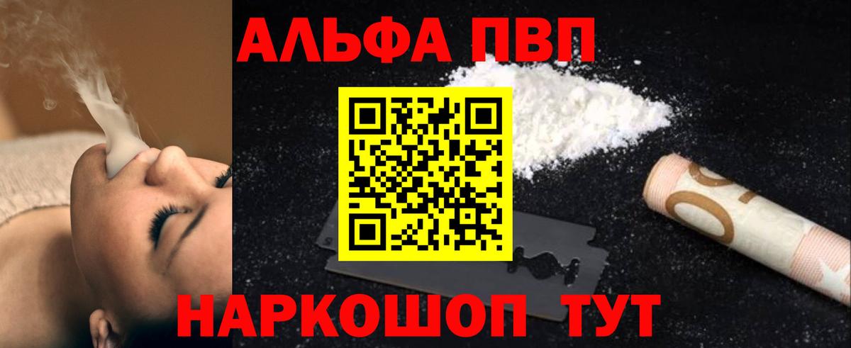 наркота  Вход с VPN  Alpha-PVP  Гай  Alpha-PVP Crystall 
