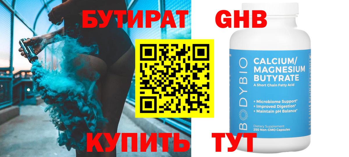 БУТИРАТ вода  Вход с VPN  Гай 