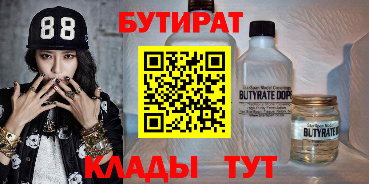 БУТИРАТ 99% Гай