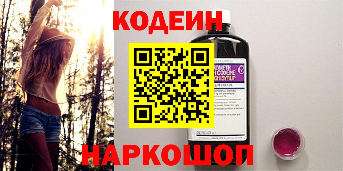Кодеин Purple Drank  Кодеин напиток Lean (лин)  Вход с VPN  Гай 