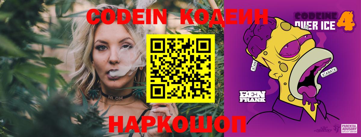 Кодеиновый сироп Lean Purple Drank Гай