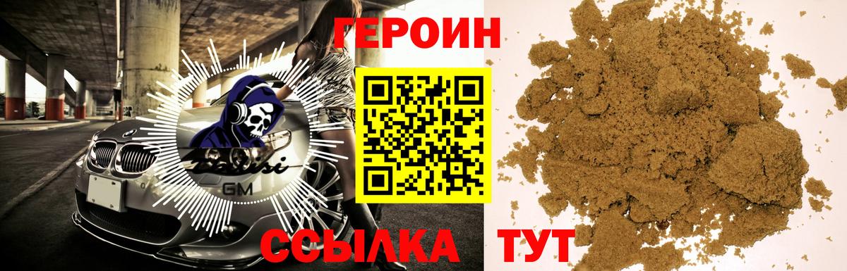 Героин хмурый Гай