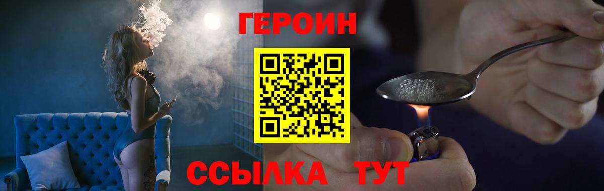 ГЕРОИН VHQ  Вход с VPN  Гай 