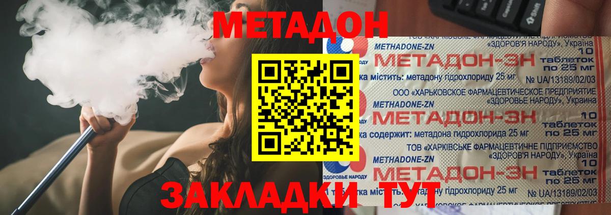 Метадон кристалл Гай